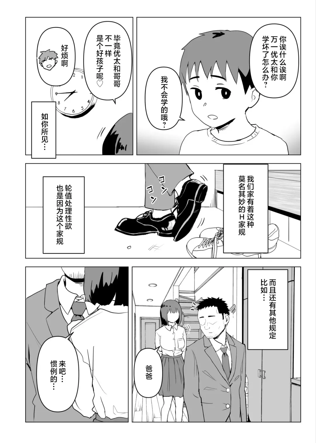 Uchi de wa Kazoku Sex wa Joushiki Rashii Fhentai - Page 9