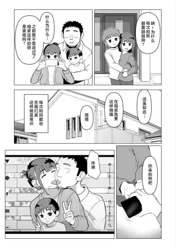 Uchi de wa Kazoku Sex wa Joushiki Rashii Fhentai - Page 12