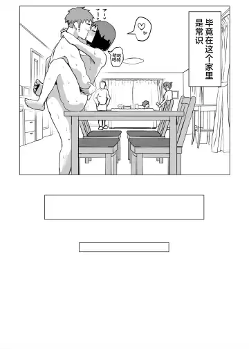 Uchi de wa Kazoku Sex wa Joushiki Rashii Fhentai - Page 63