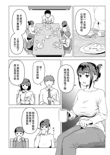 Uchi de wa Kazoku Sex wa Joushiki Rashii Fhentai - Page 7