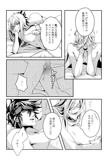 [Peko] Dionysus  no Sakazuki Fhentai - Page 23