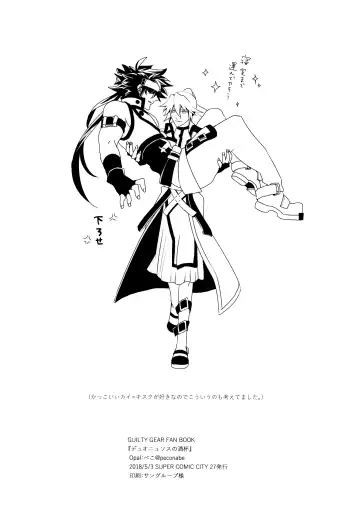 [Peko] Dionysus  no Sakazuki Fhentai - Page 27