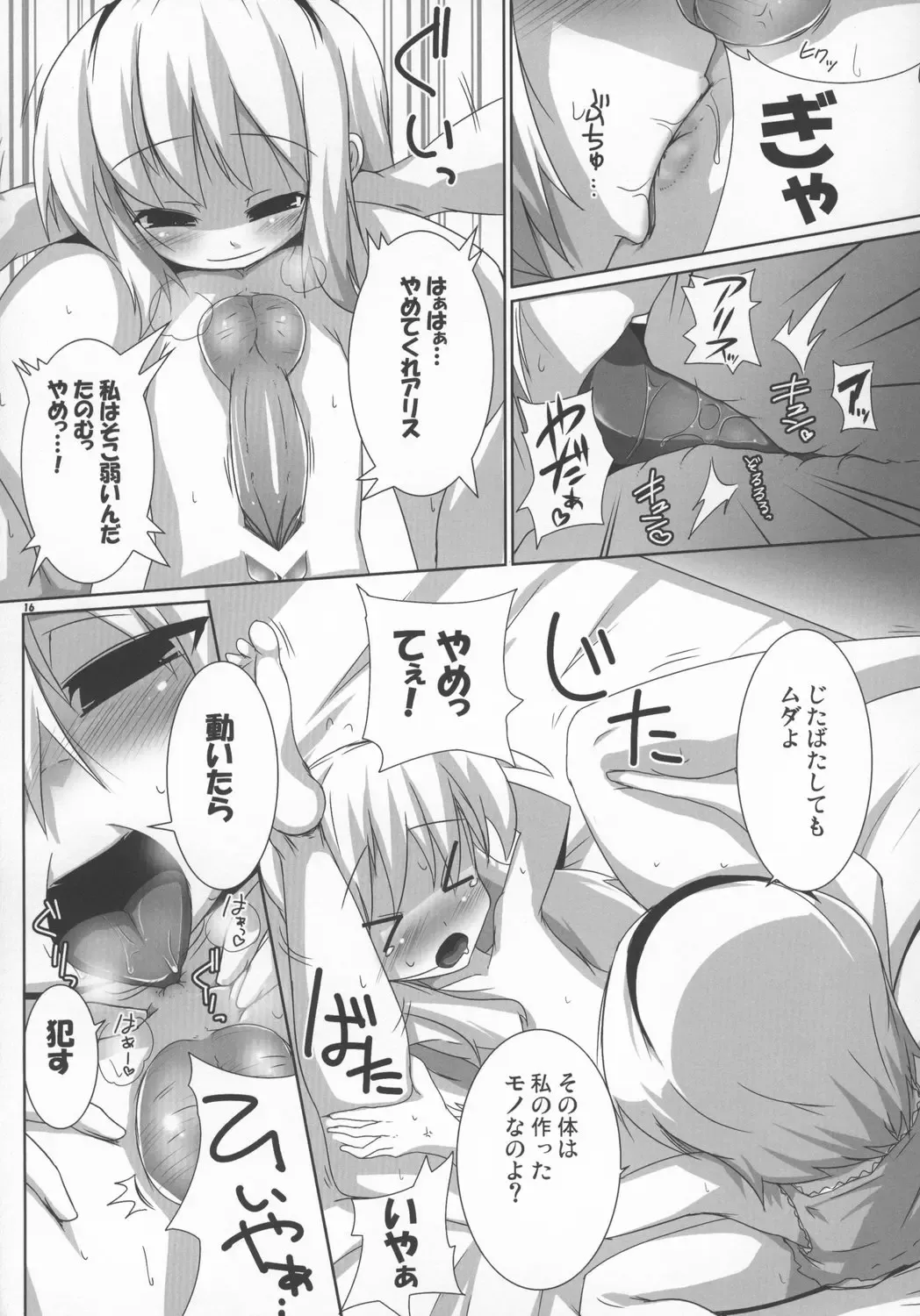 [Raiden] Magatoro-san Kiyousa 25 Fhentai - Page 16