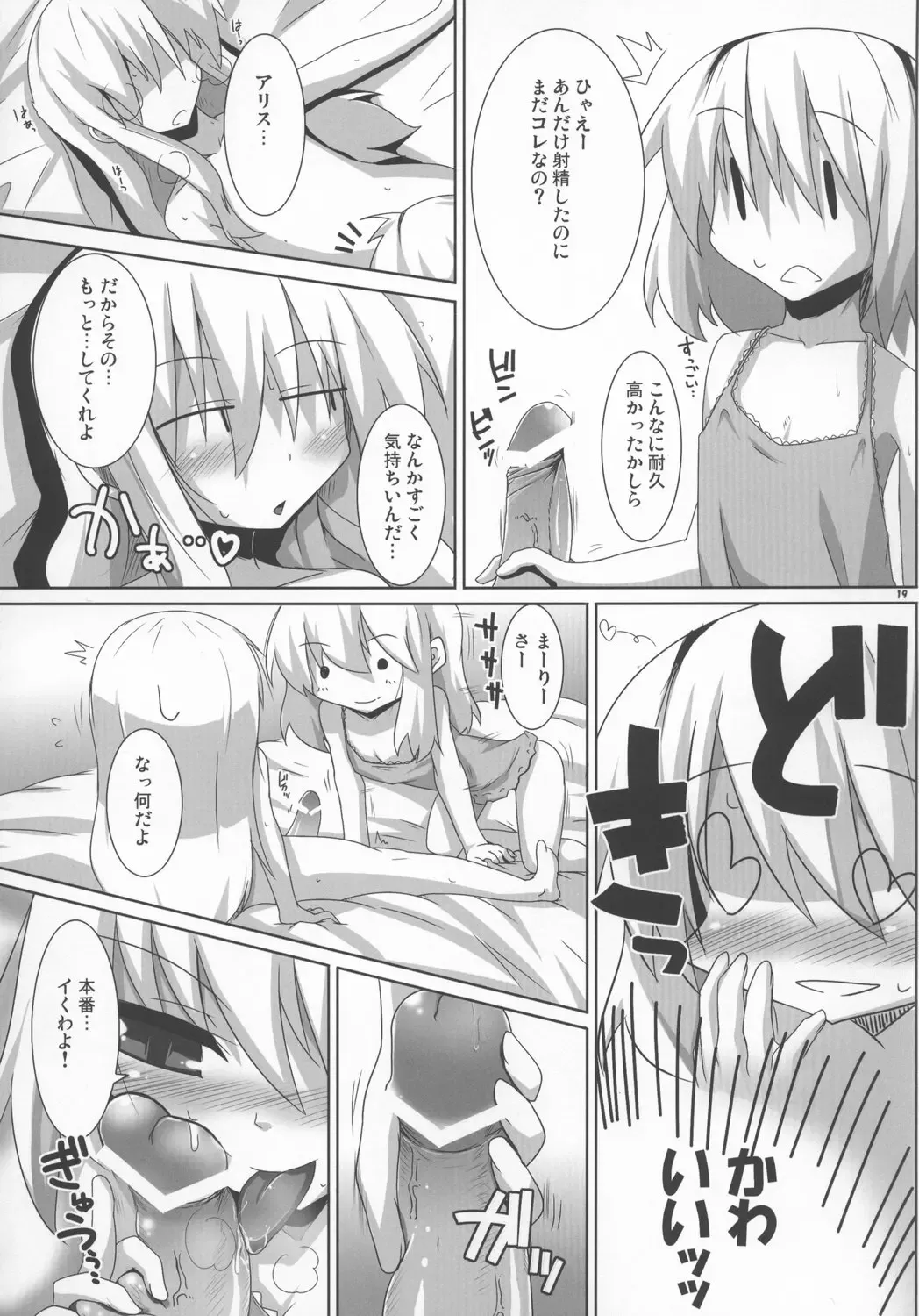 [Raiden] Magatoro-san Kiyousa 25 Fhentai - Page 19