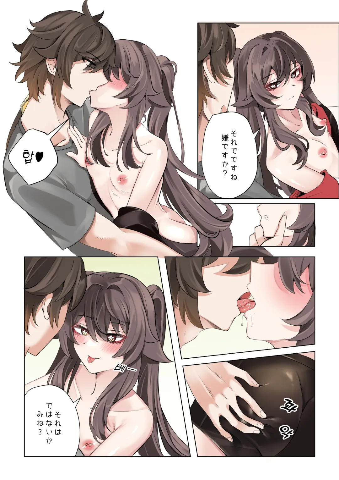 [Bubo] Contract Fhentai - Page 12