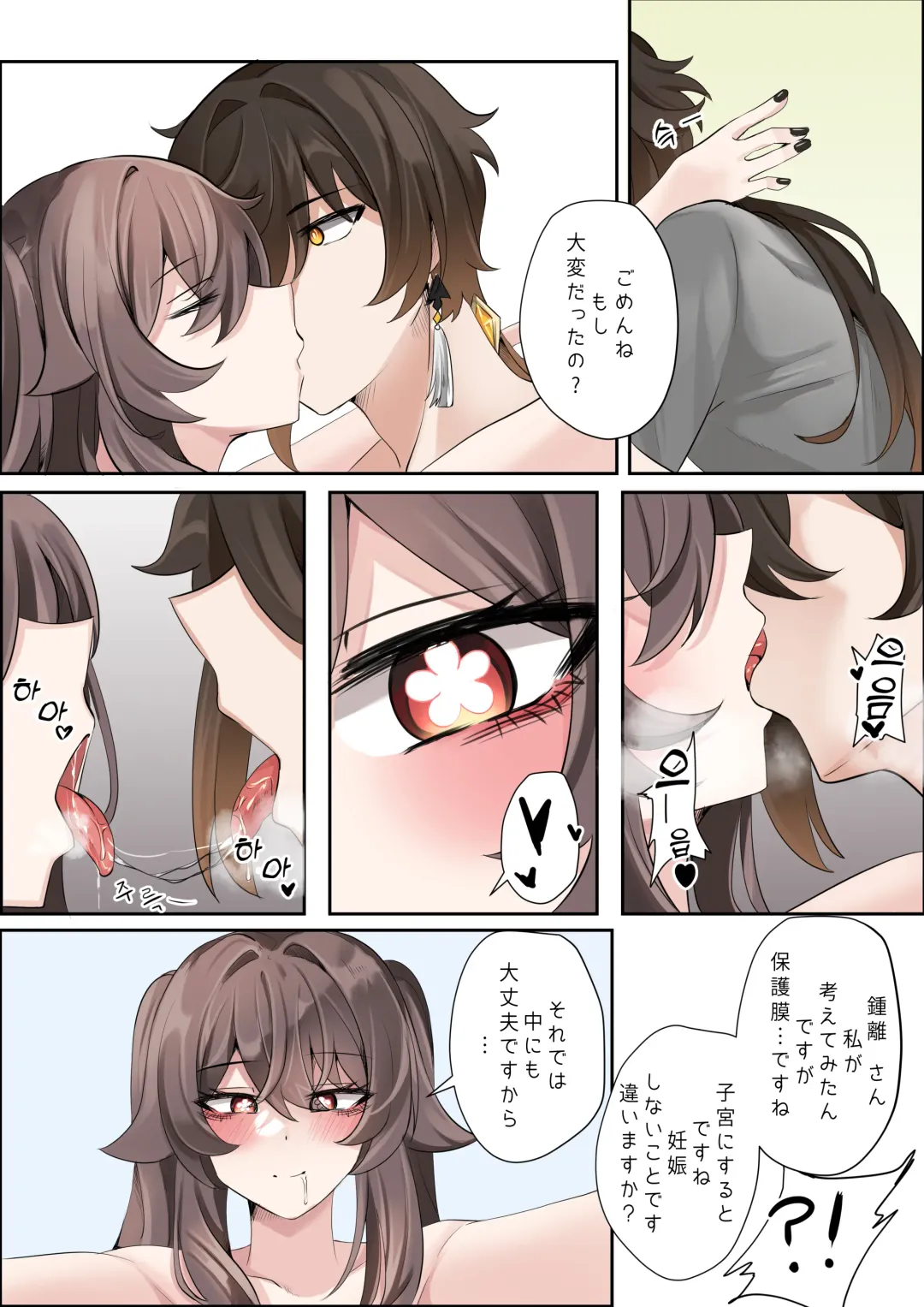 [Bubo] Contract Fhentai - Page 15