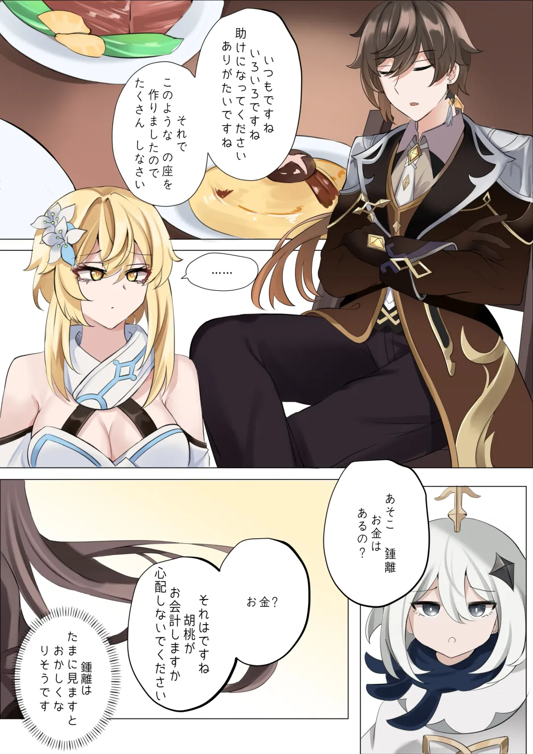 [Bubo] Contract Fhentai - Page 2