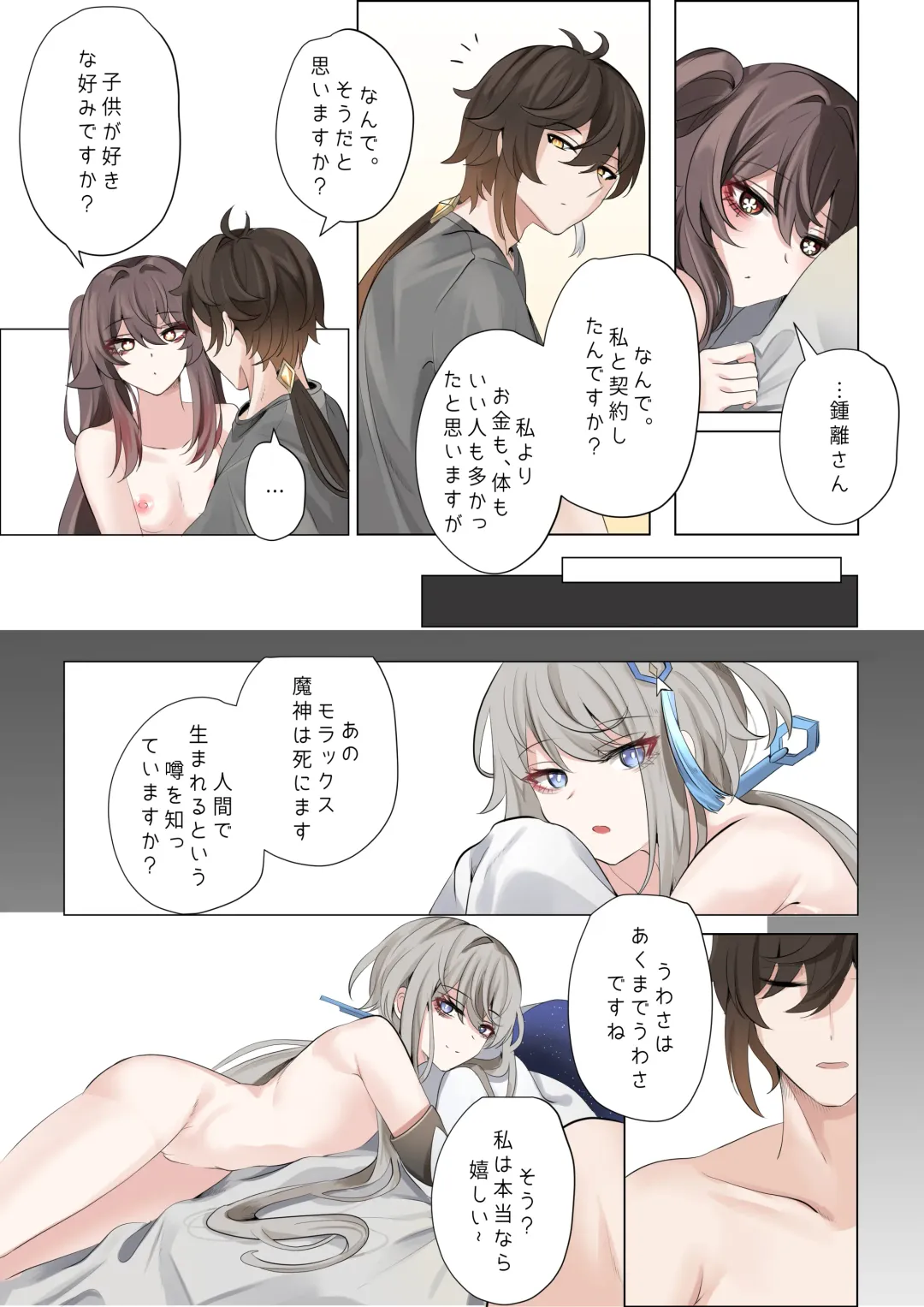 [Bubo] Contract Fhentai - Page 31