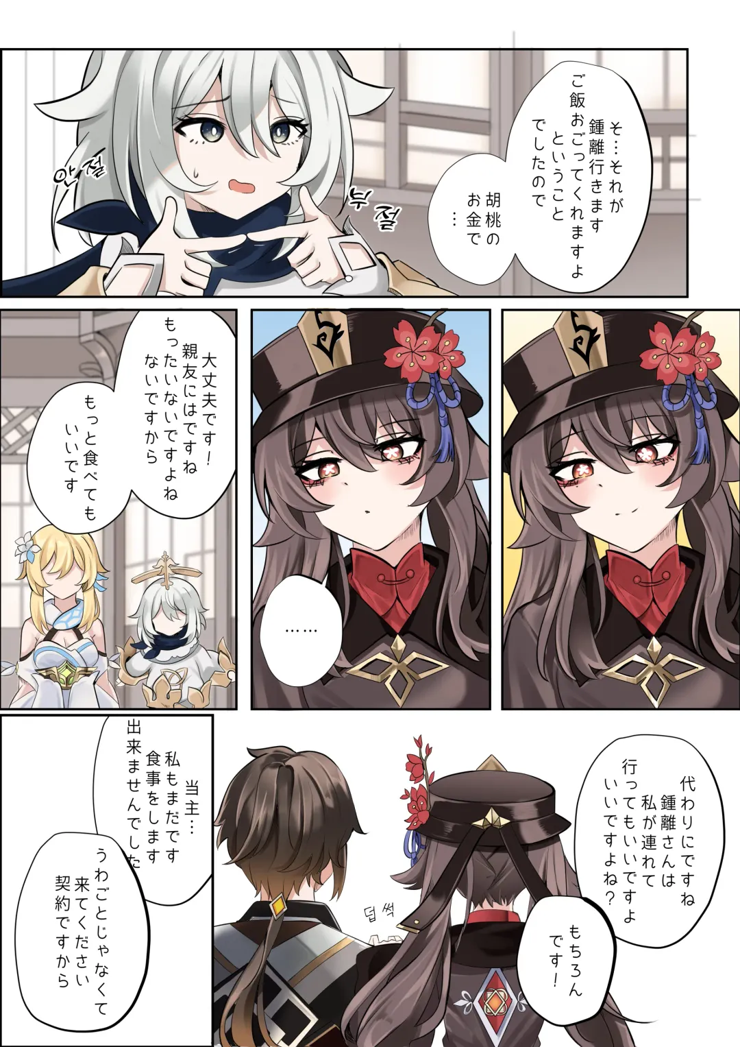 [Bubo] Contract Fhentai - Page 4