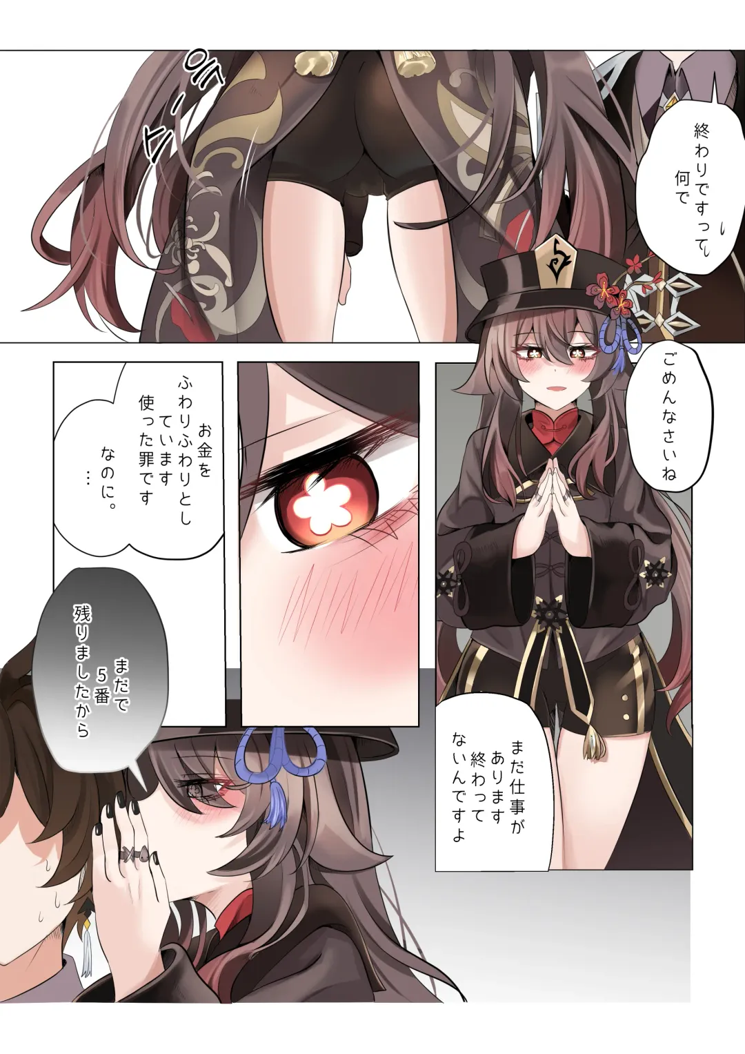 [Bubo] Contract Fhentai - Page 9