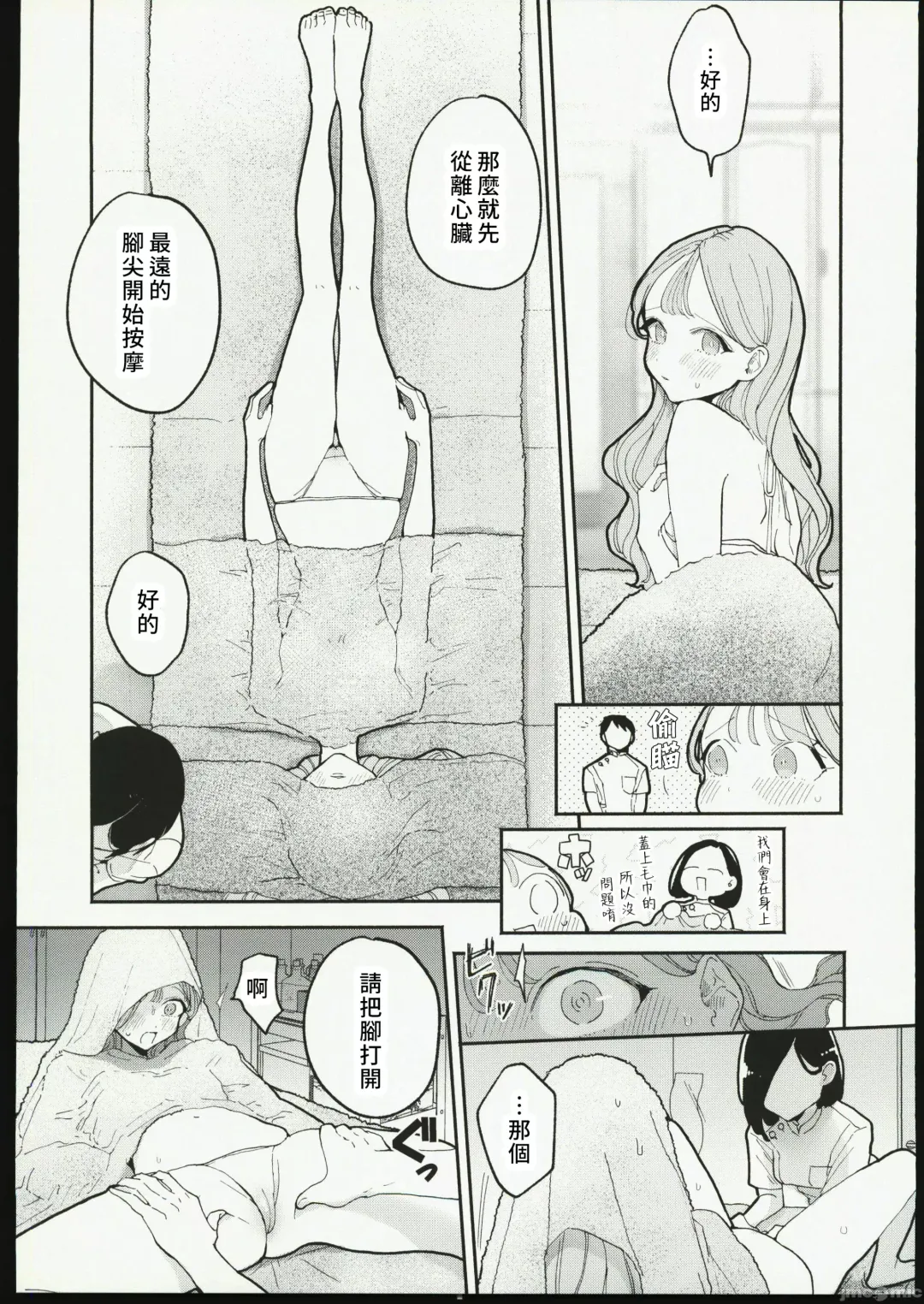 [Pochitaro] 絶頂リフレ 駅前の性感マッサージ店で○○になっちゃう女の子の話 Fhentai - Page 10