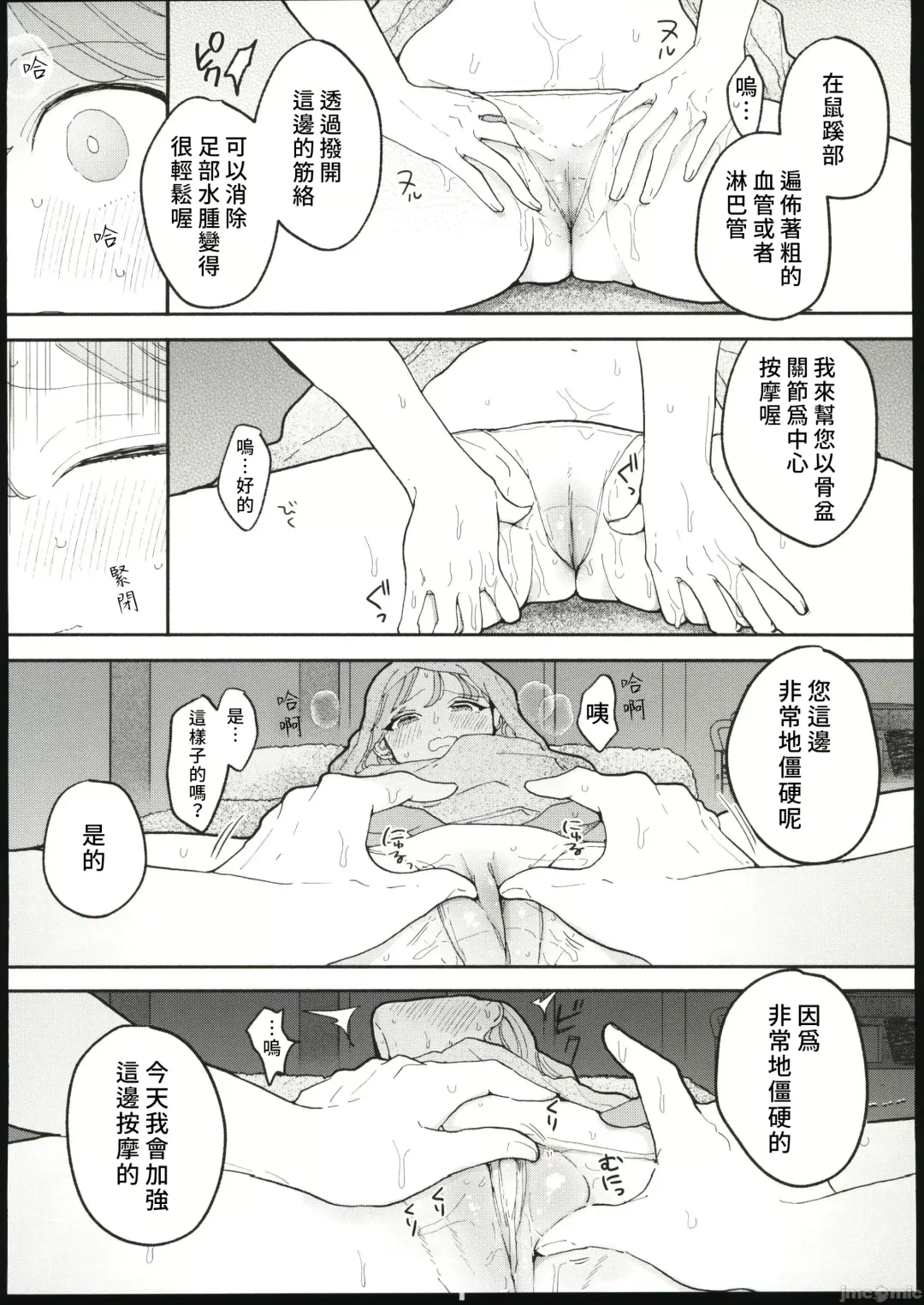 [Pochitaro] 絶頂リフレ 駅前の性感マッサージ店で○○になっちゃう女の子の話 Fhentai - Page 11