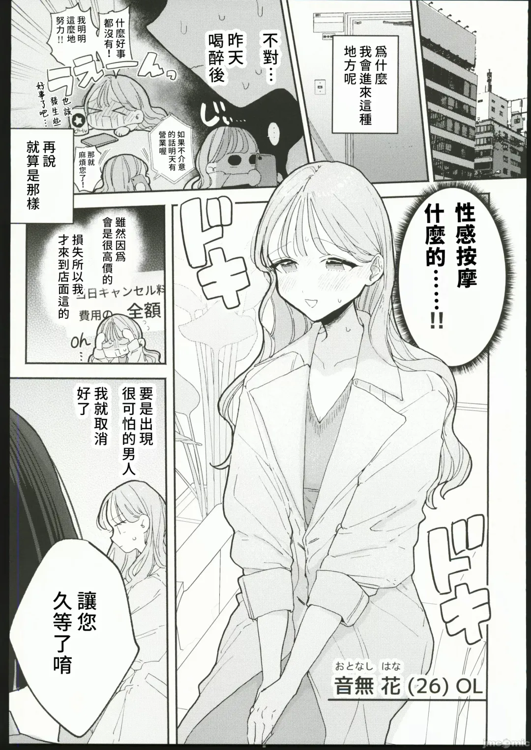 [Pochitaro] 絶頂リフレ 駅前の性感マッサージ店で○○になっちゃう女の子の話 Fhentai - Page 4