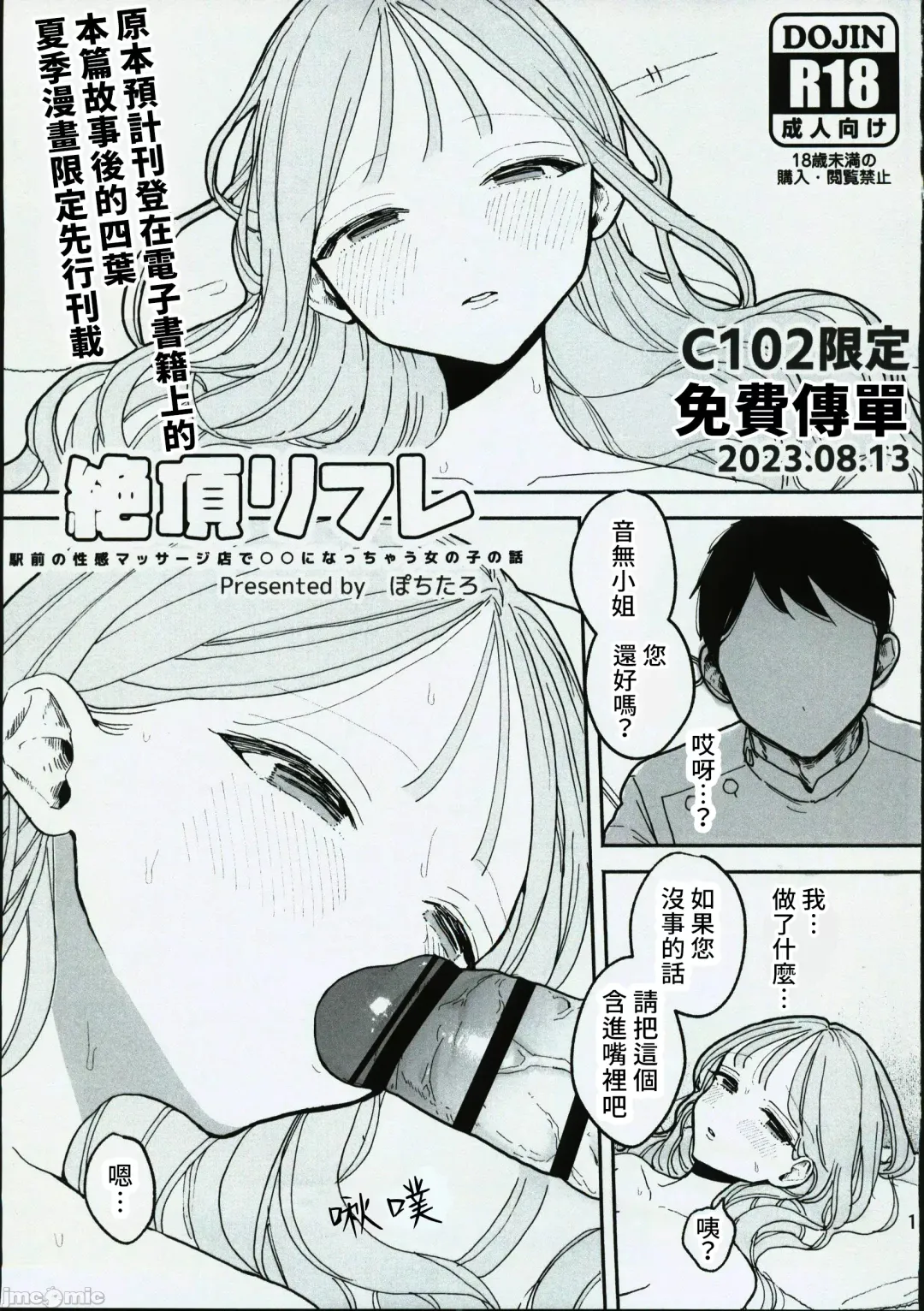 [Pochitaro] 絶頂リフレ 駅前の性感マッサージ店で○○になっちゃう女の子の話 Fhentai - Page 49