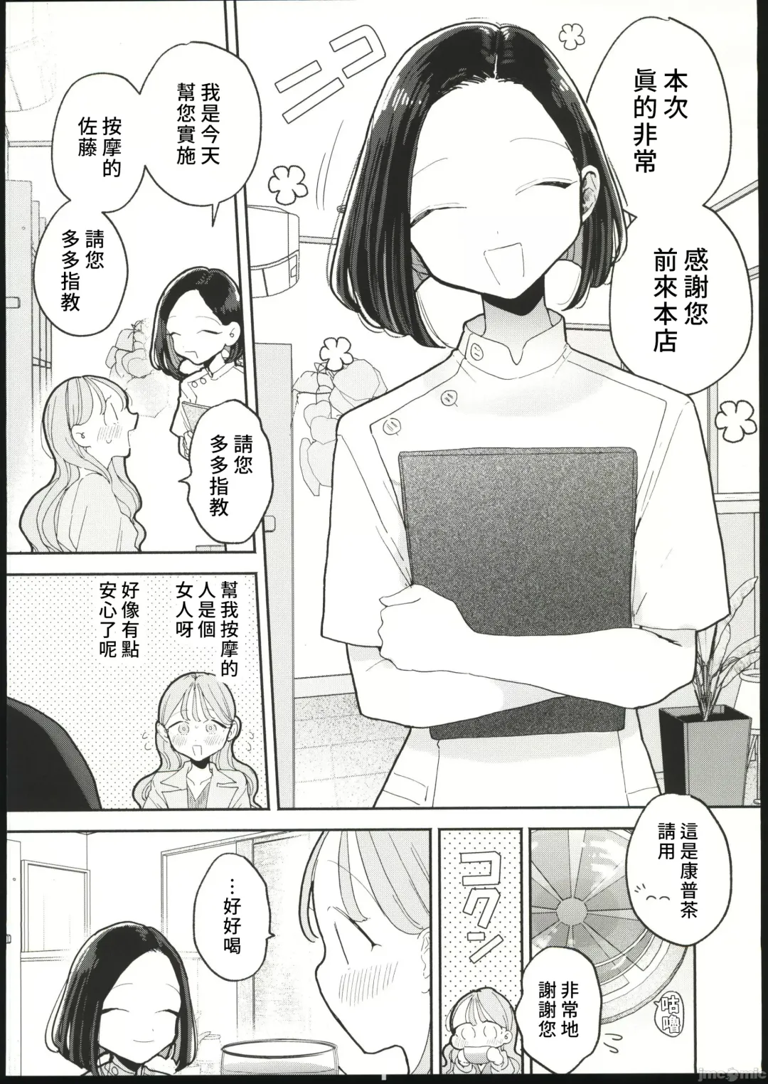[Pochitaro] 絶頂リフレ 駅前の性感マッサージ店で○○になっちゃう女の子の話 Fhentai - Page 5