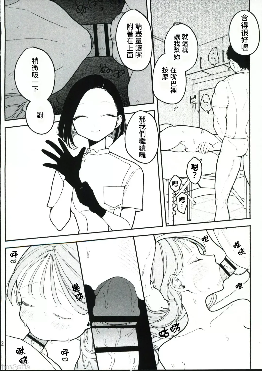 [Pochitaro] 絶頂リフレ 駅前の性感マッサージ店で○○になっちゃう女の子の話 Fhentai - Page 50