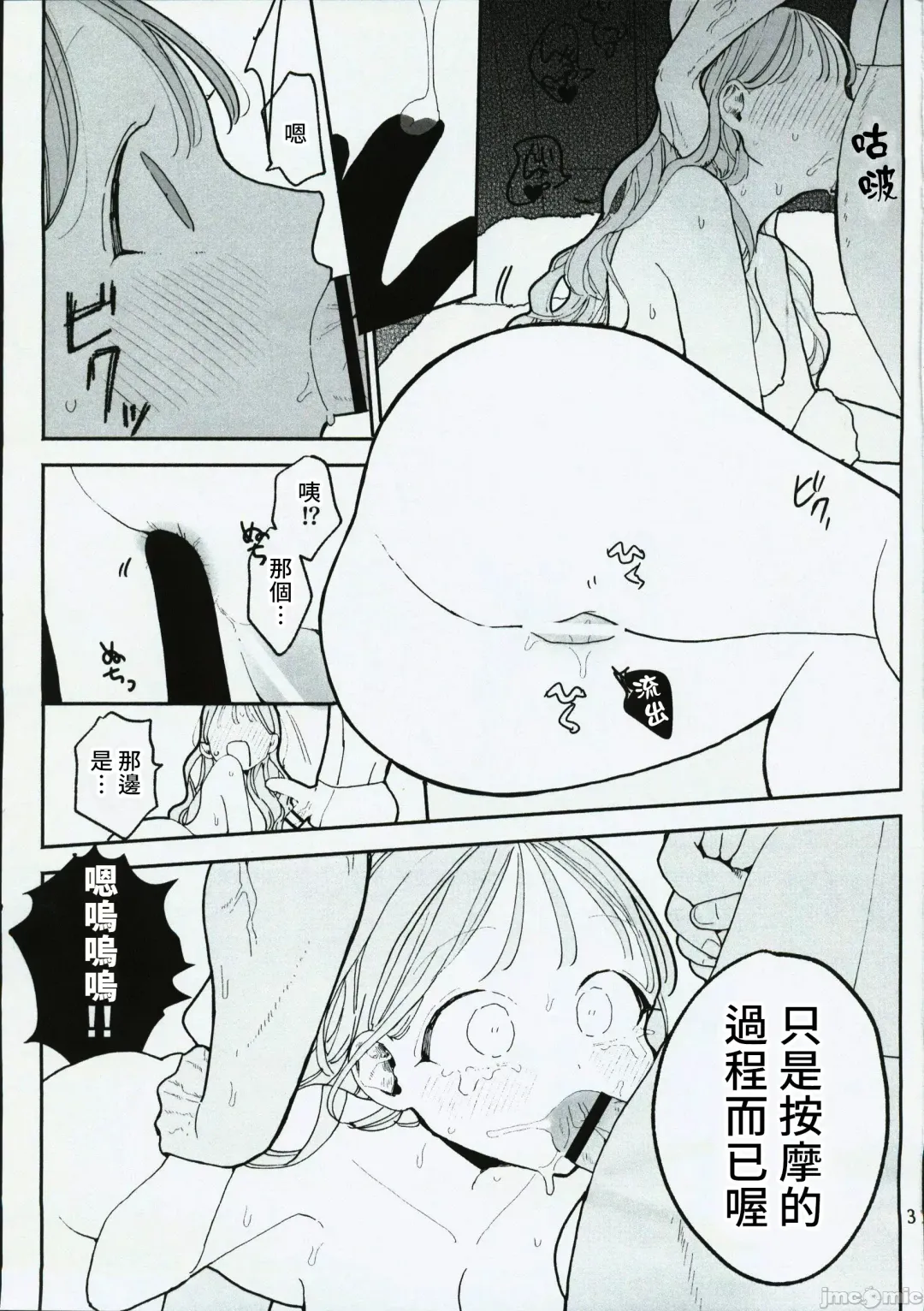 [Pochitaro] 絶頂リフレ 駅前の性感マッサージ店で○○になっちゃう女の子の話 Fhentai - Page 51