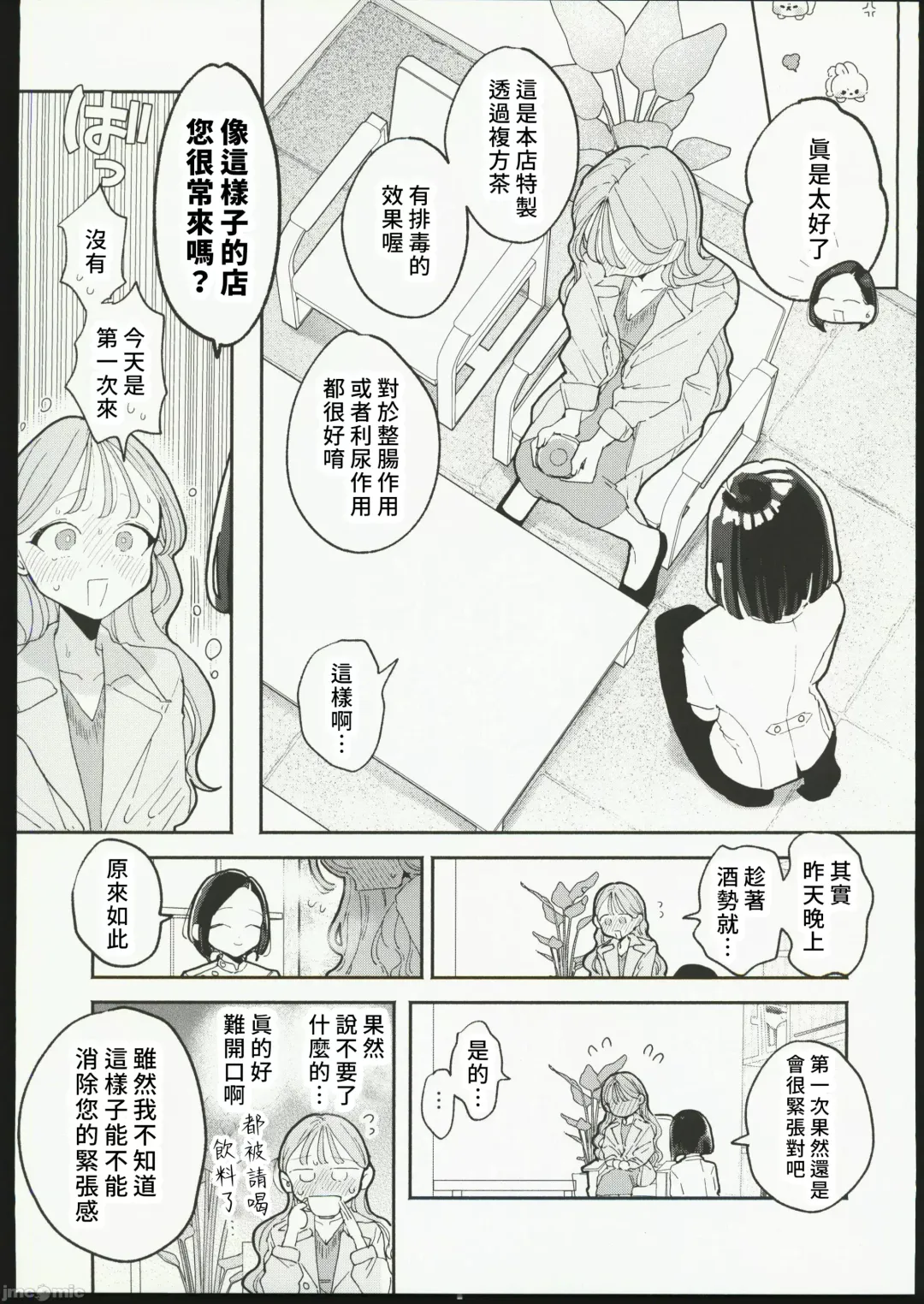 [Pochitaro] 絶頂リフレ 駅前の性感マッサージ店で○○になっちゃう女の子の話 Fhentai - Page 6