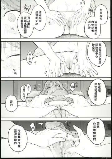 [Pochitaro] 絶頂リフレ 駅前の性感マッサージ店で○○になっちゃう女の子の話 Fhentai - Page 11