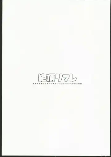 [Pochitaro] 絶頂リフレ 駅前の性感マッサージ店で○○になっちゃう女の子の話 Fhentai - Page 3