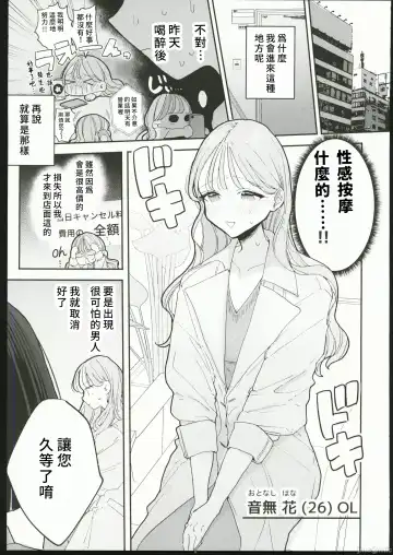 [Pochitaro] 絶頂リフレ 駅前の性感マッサージ店で○○になっちゃう女の子の話 Fhentai - Page 4