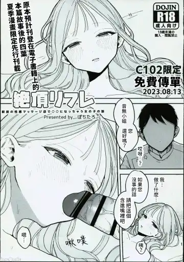 [Pochitaro] 絶頂リフレ 駅前の性感マッサージ店で○○になっちゃう女の子の話 Fhentai - Page 49