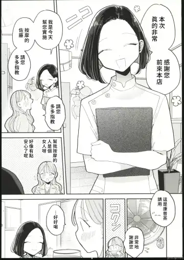 [Pochitaro] 絶頂リフレ 駅前の性感マッサージ店で○○になっちゃう女の子の話 Fhentai - Page 5