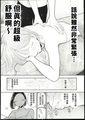 [Pochitaro] 絶頂リフレ 駅前の性感マッサージ店で○○になっちゃう女の子の話 Fhentai - Page 9