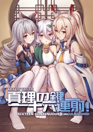 Read [Yiduan - Yuki No Arashi] Key of Truth - Sixteen Continuous Ejaculations - Fhentai