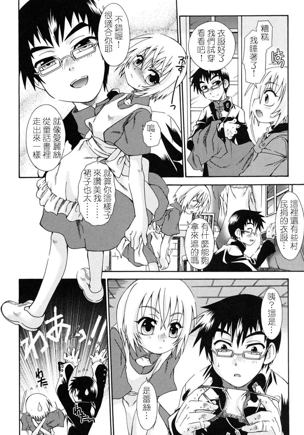 [Uchoten] Mizuiro no  Skirt ~ORACION3~ | 水藍色的裙子 ~ORACION3~ Fhentai - Page 4