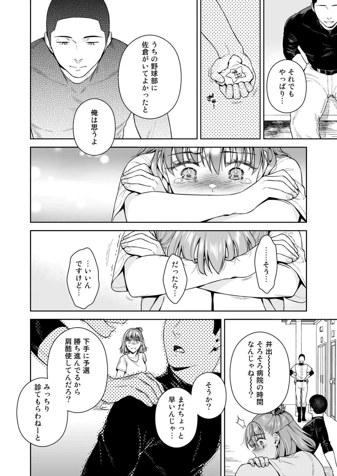 [Ohno Kanae] TRADE OFF 2 -Minna no Yoku to Kimi no Negai- Fhentai - Page 35