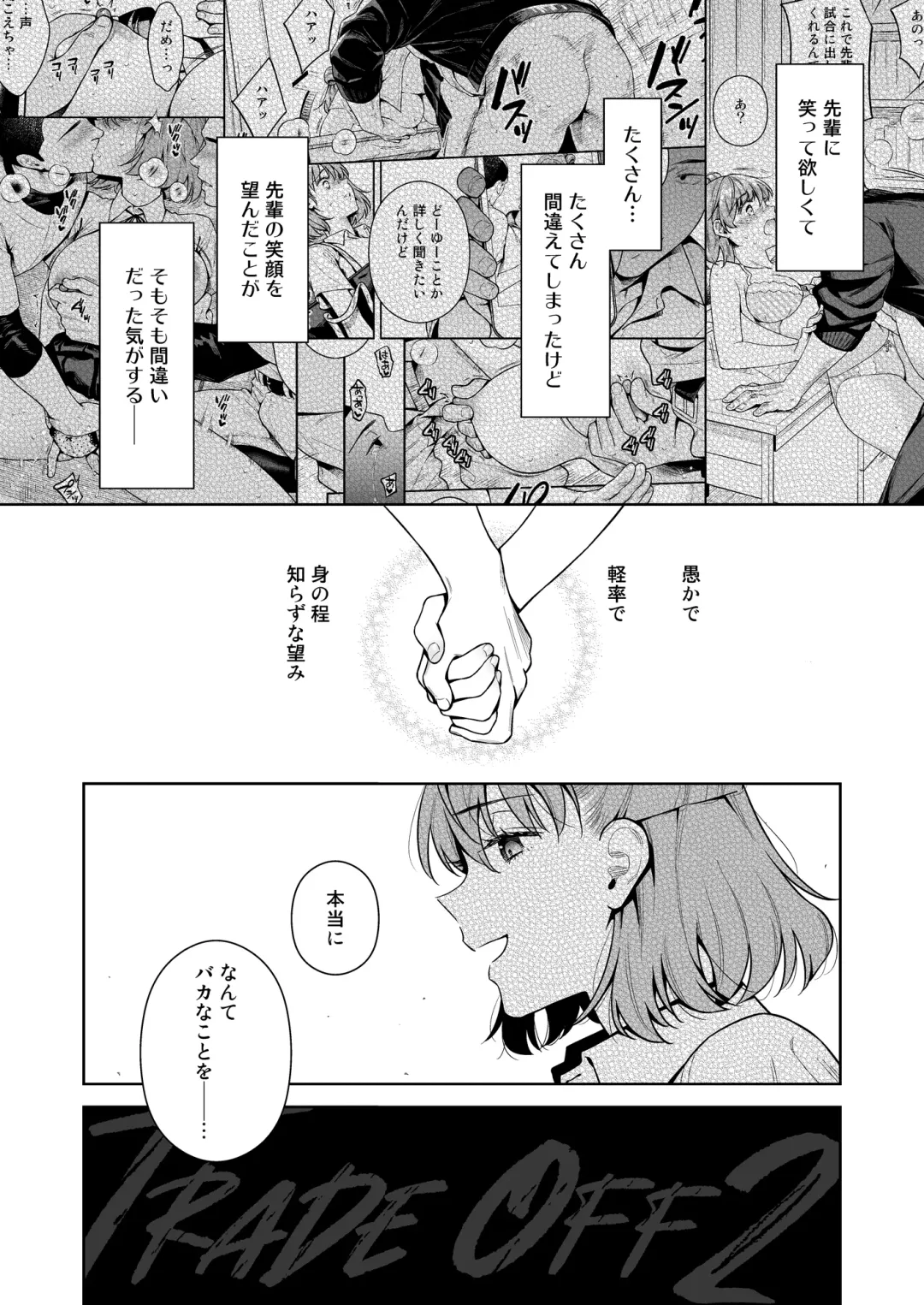 [Ohno Kanae] TRADE OFF 2 -Minna no Yoku to Kimi no Negai- Fhentai - Page 67
