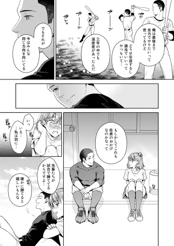 [Ohno Kanae] TRADE OFF 2 -Minna no Yoku to Kimi no Negai- Fhentai - Page 34