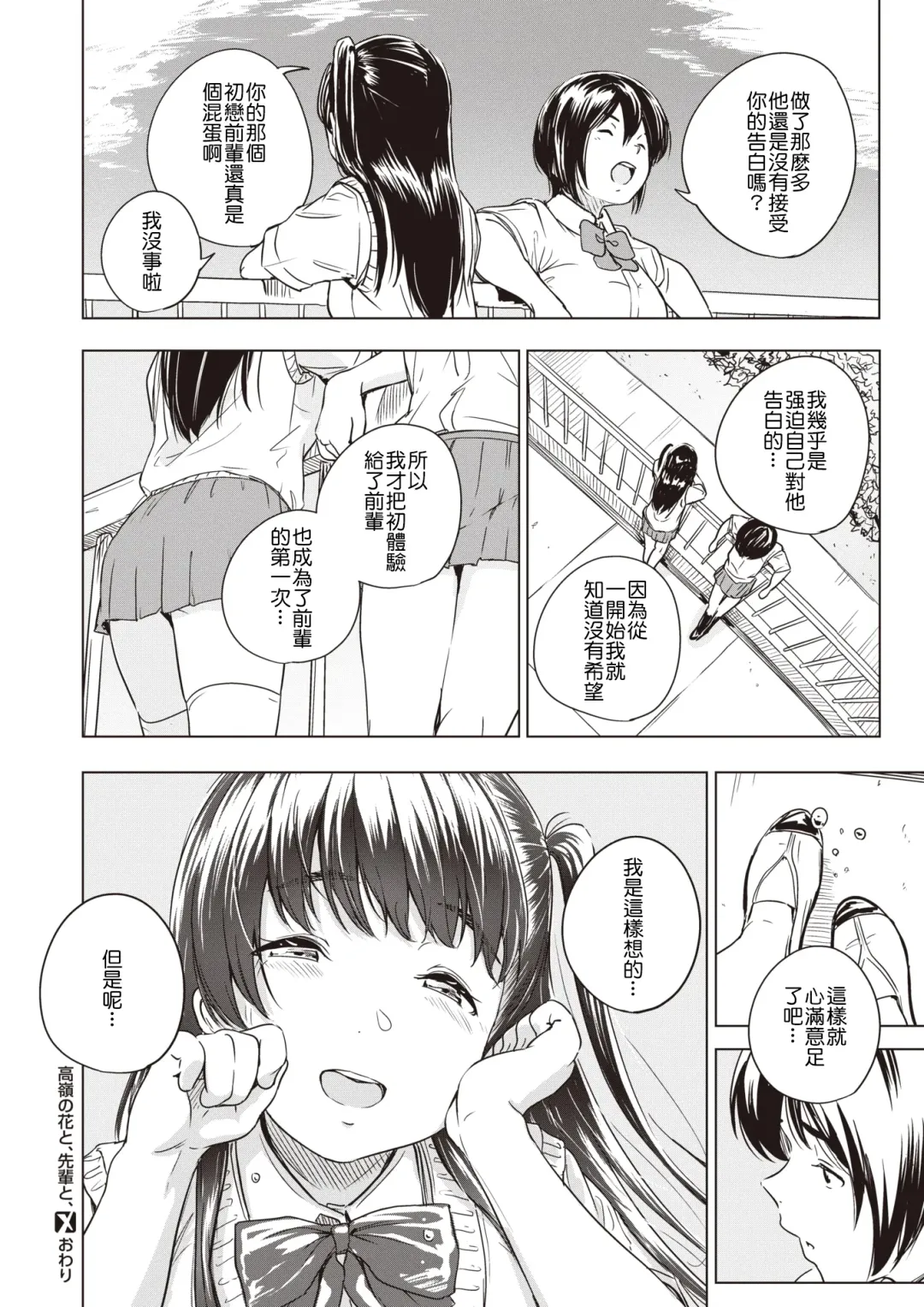 [Oumikun] Takane no Hana to, Senpai to, Fhentai - Page 16