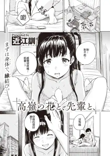 Read [Oumikun] Takane no Hana to, Senpai to, - Fhentai