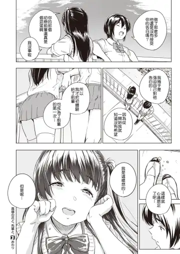 [Oumikun] Takane no Hana to, Senpai to, Fhentai - Page 16