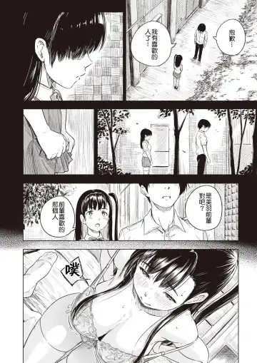 [Oumikun] Takane no Hana to, Senpai to, Fhentai - Page 2