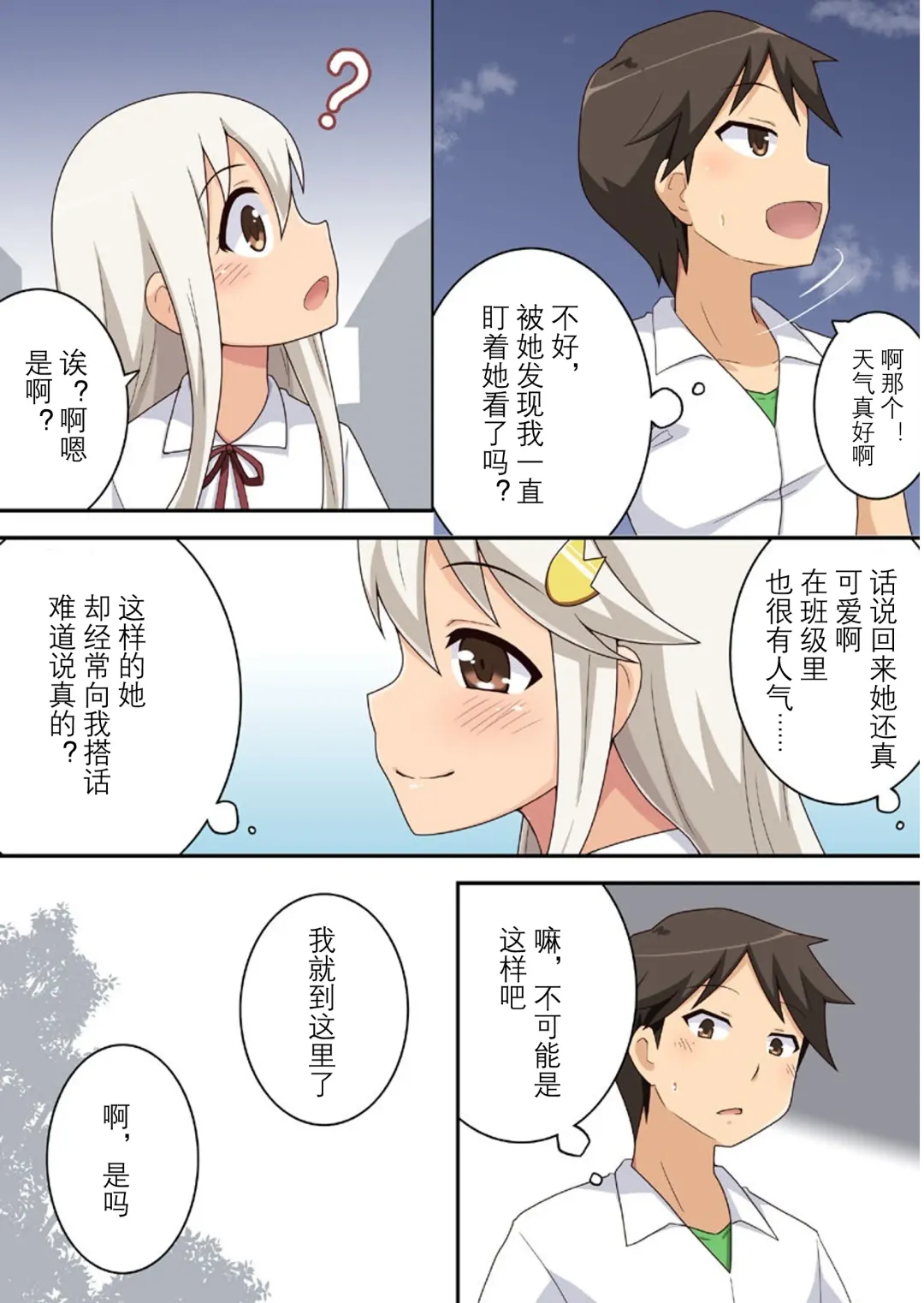 dare yaru Fhentai - Page 6