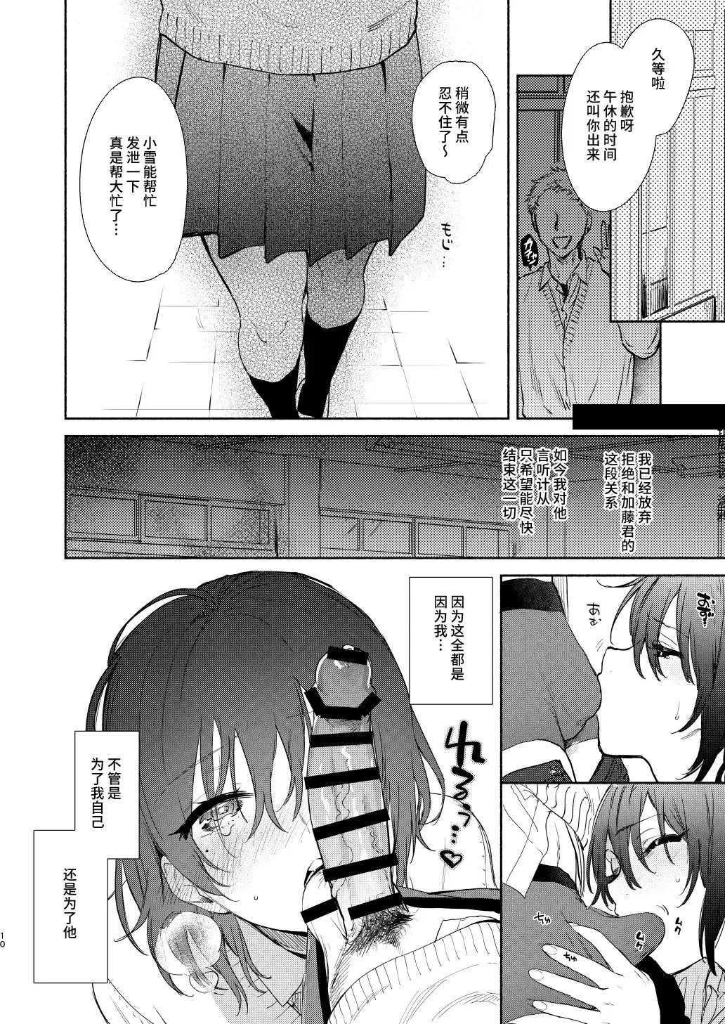 [Yuzuha] Yuzuya Kaijou Gentei Hon 2018 Fuyu Mash to Icha Love Cosex Original NTR After Episode Fhentai - Page 10