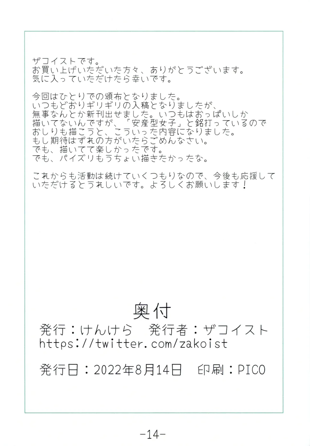 [Zakoist] Anzan-gata Joshi 8 Fhentai - Page 13