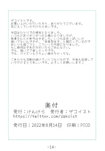 [Zakoist] Anzan-gata Joshi 8 Fhentai - Page 13