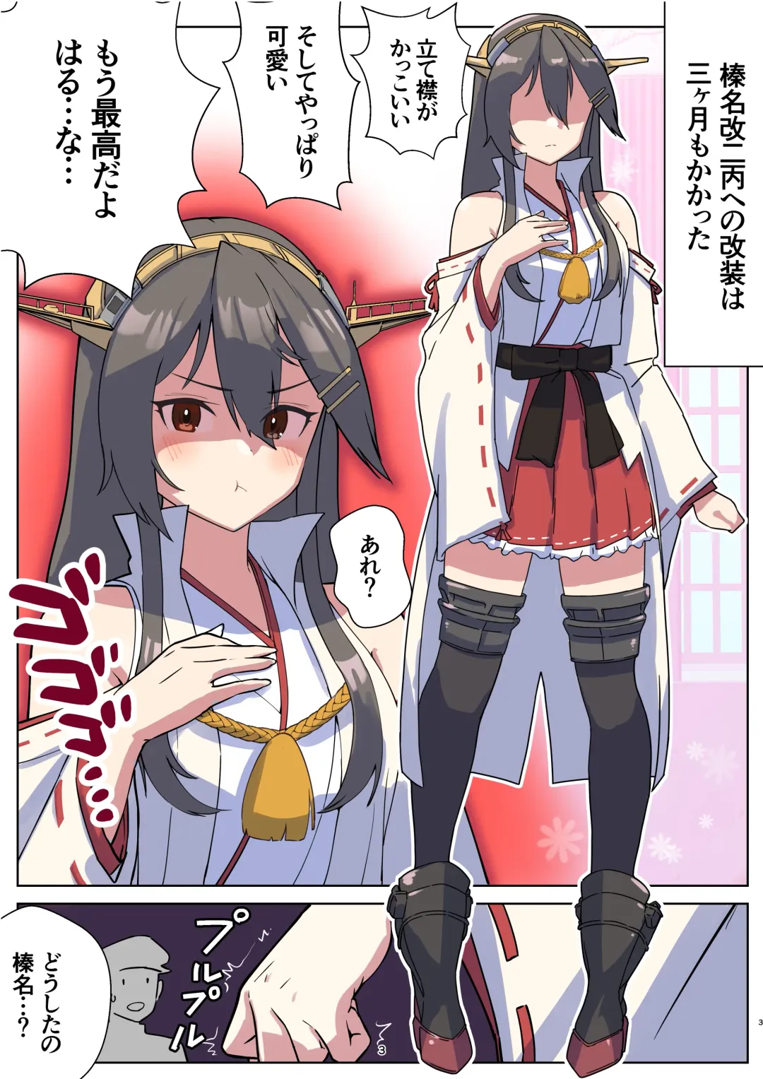 [Asava] Haruna-san wa Kaisou Kyoukashita no ni Gokigen Naname!? Fhentai - Page 3