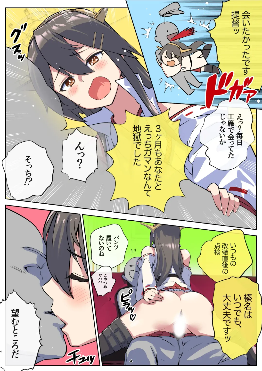 [Asava] Haruna-san wa Kaisou Kyoukashita no ni Gokigen Naname!? Fhentai - Page 4