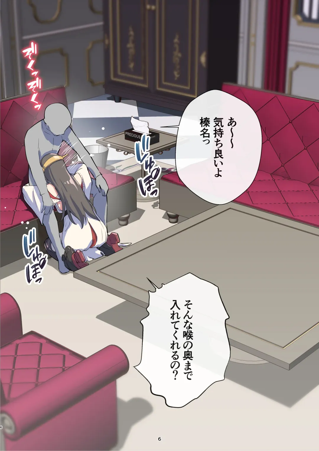 [Asava] Haruna-san wa Kaisou Kyoukashita no ni Gokigen Naname!? Fhentai - Page 6