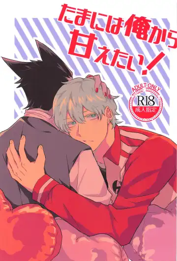 Read [Sakiko] Tama ni wa  Ore kara Amaetai! - Fhentai