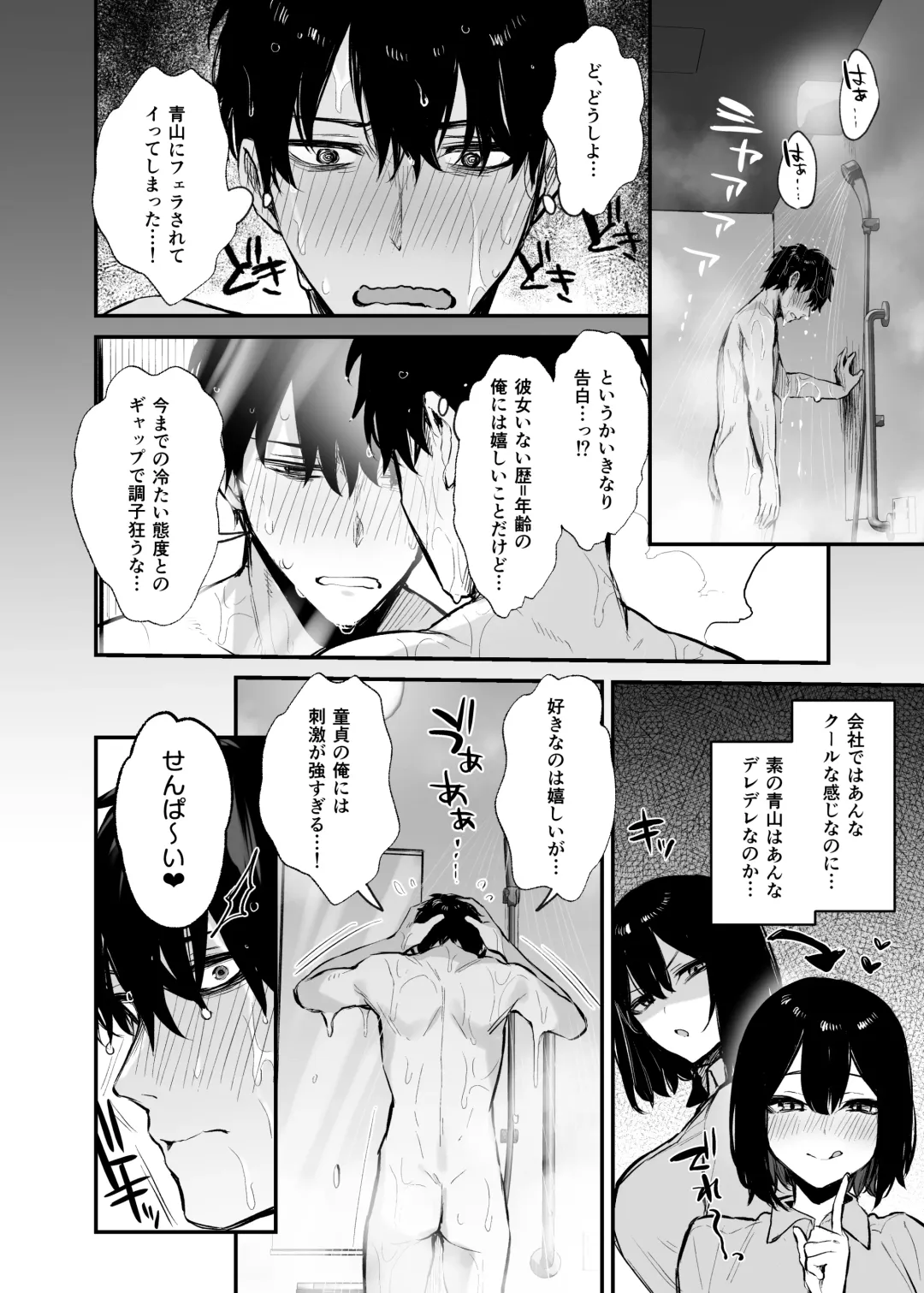 [Danimaru] - Until the drunken junior becomes obedient Fhentai - Page 34