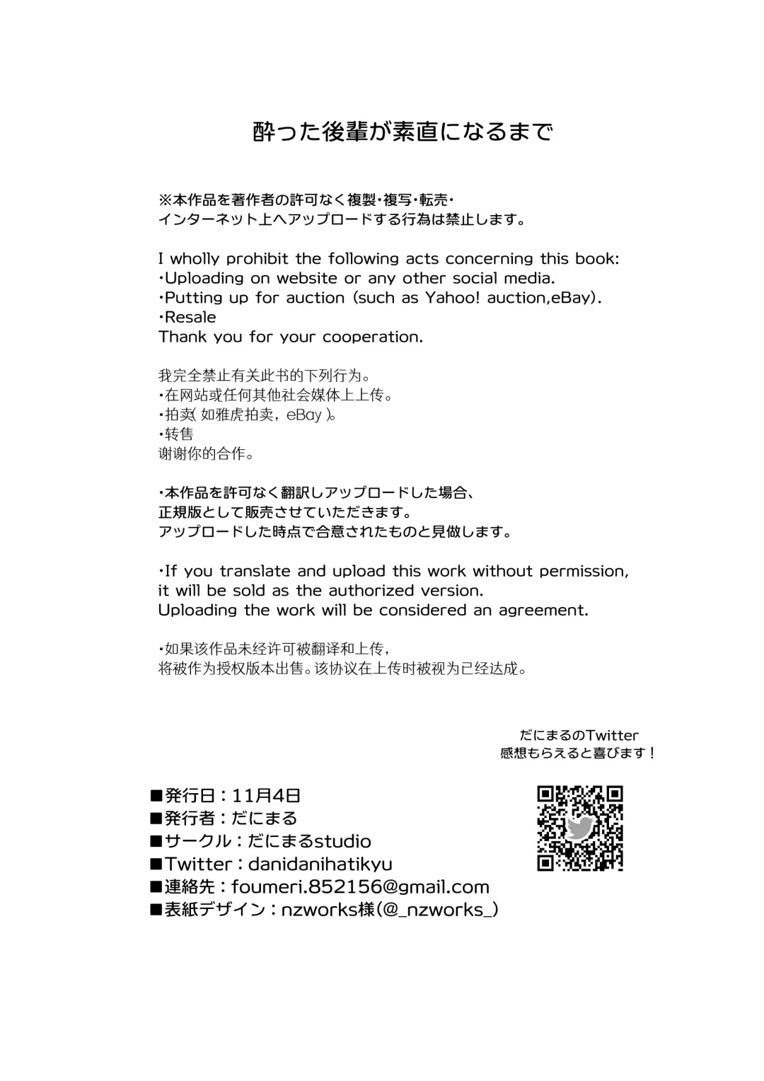 [Danimaru] - Until the drunken junior becomes obedient Fhentai - Page 74