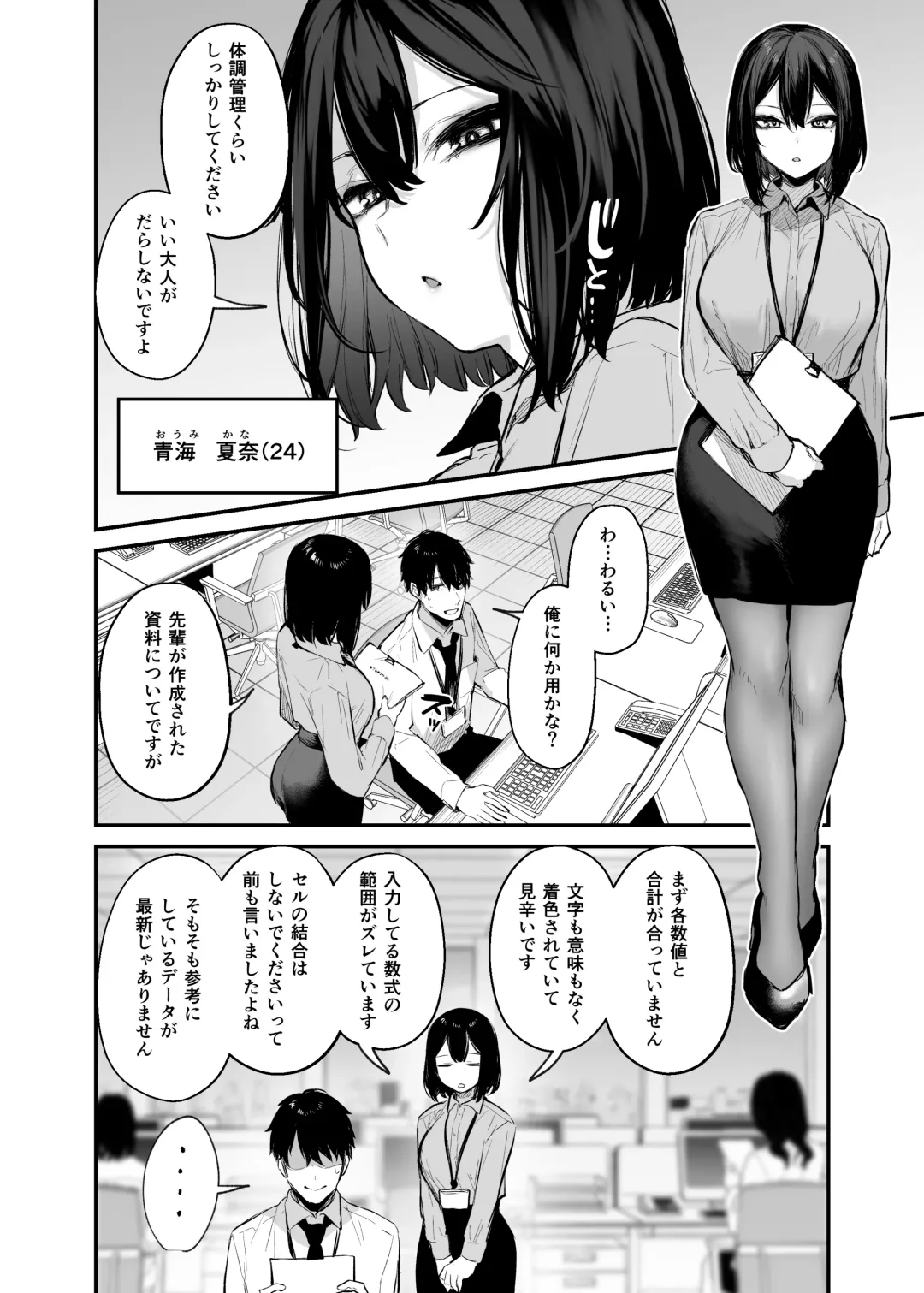 [Danimaru] - Until the drunken junior becomes obedient Fhentai - Page 8