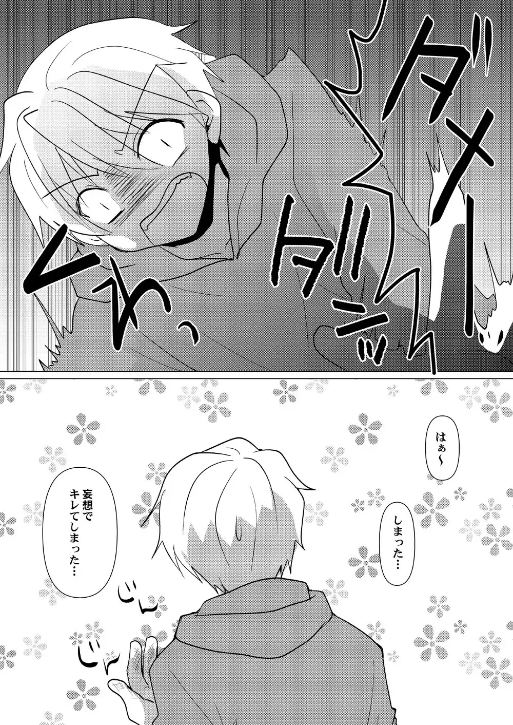 [Takano Kazuya] Oppai  Danshi ga  Nan no Myakuraku mo Naku  Shokushu ni  Osowareru Mousou Fhentai - Page 23