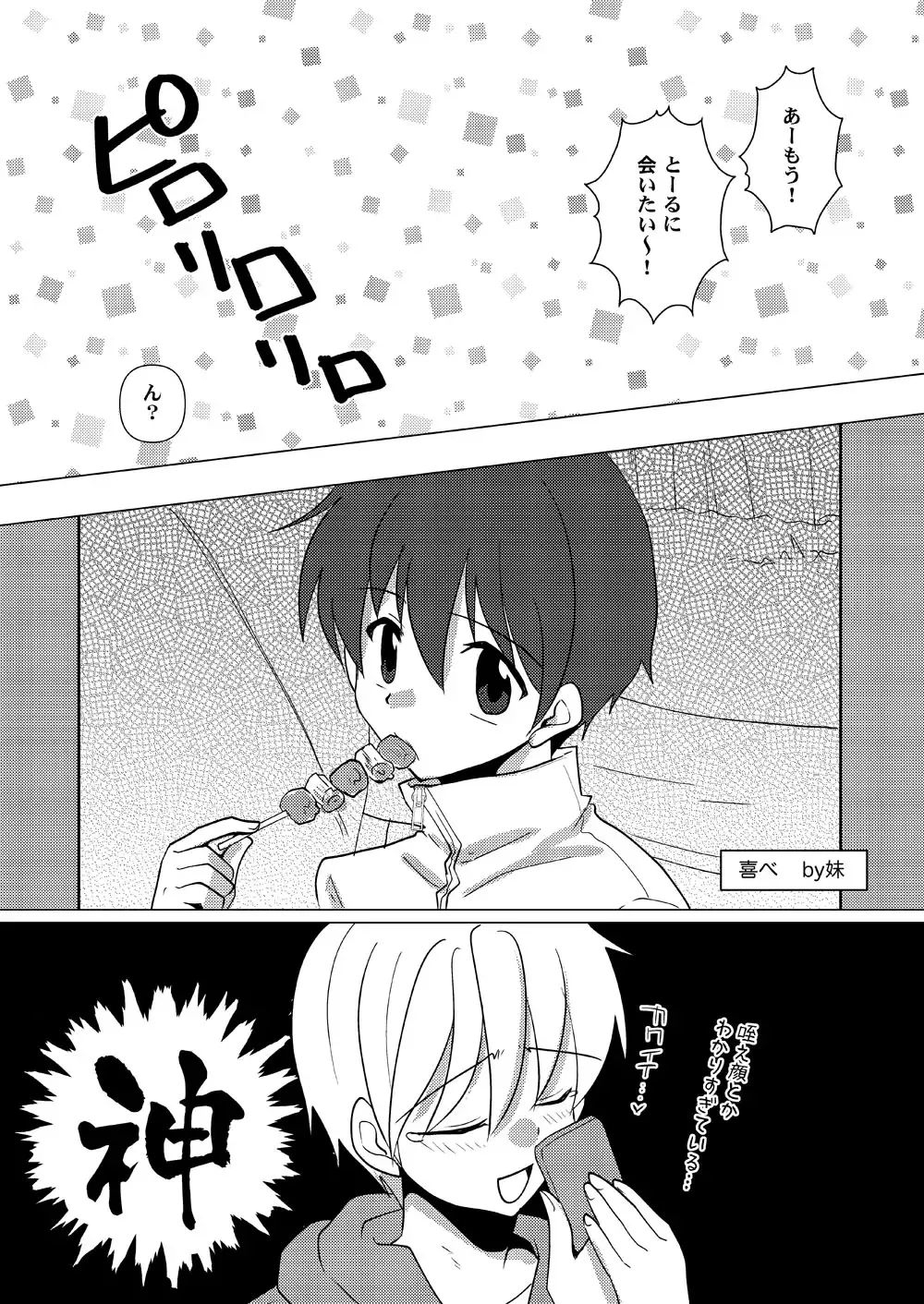 [Takano Kazuya] Oppai  Danshi ga  Nan no Myakuraku mo Naku  Shokushu ni  Osowareru Mousou Fhentai - Page 24